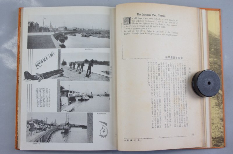 ggg455 戦前 古書 昭和13年 北支の展望 天津 北京 支那事変 北支風俗