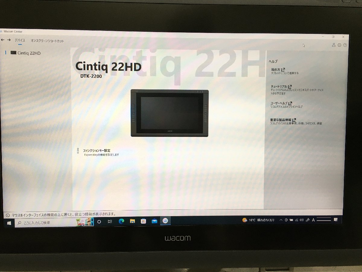 ワコム おさえつけ 液晶ペンタブレットCintiq 22HD DTK-2200/K