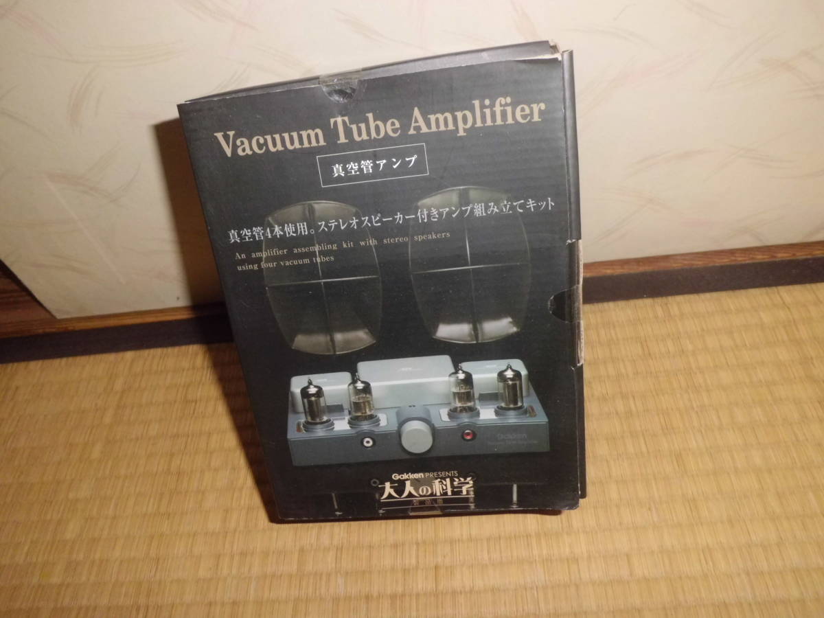 希少・未使用】大人の科学 真空管アンプ 組み立てキット 学研 希少・未