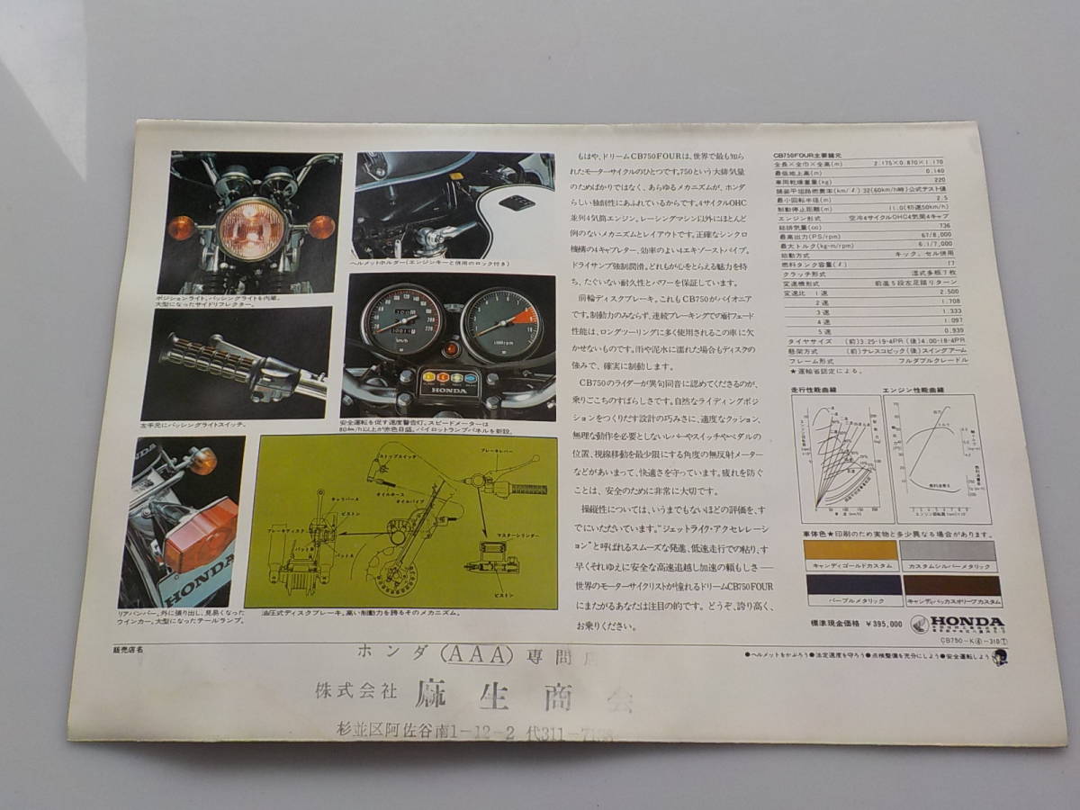 ホンダ CB750FOUR DREAM CB750 旧車 - ドリーム HONDA ホンダCB750