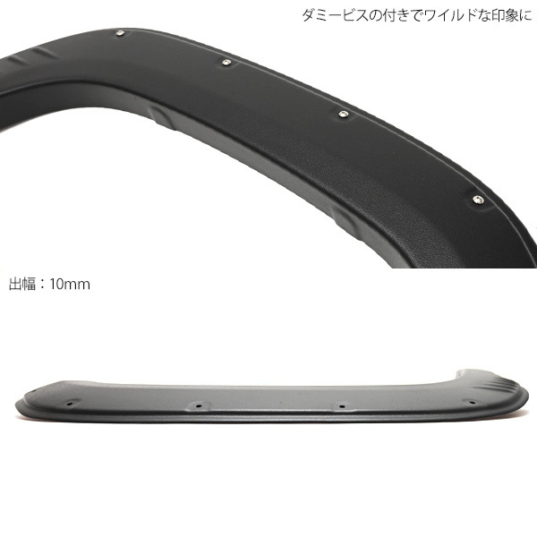 ジムニー JB64 シエラ JB74 オーバーフェンダー ワイドフェンダー ビス
