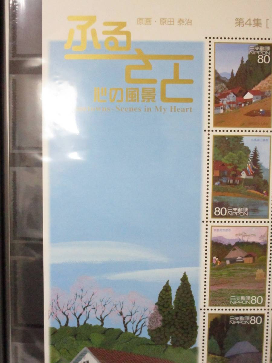 平成21年 記念切手 ふるさと 第4集 春の風景 原画:原田泰治の入札履歴