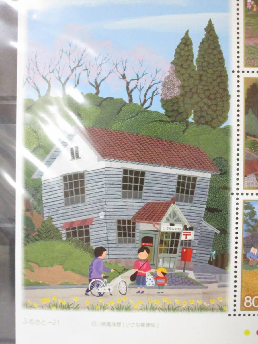 平成21年 記念切手 ふるさと 第4集 春の風景 原画:原田泰治の入札履歴