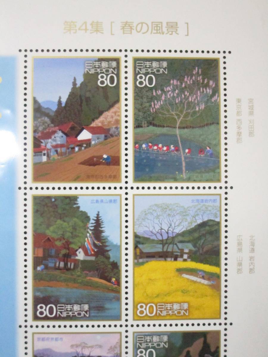 平成21年 記念切手 ふるさと 第4集 春の風景 原画:原田泰治の入札履歴