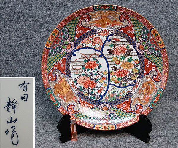 大皿 直径45.5cm 有田 静山作 波鶴 金彩 飾り皿 皿 2025年