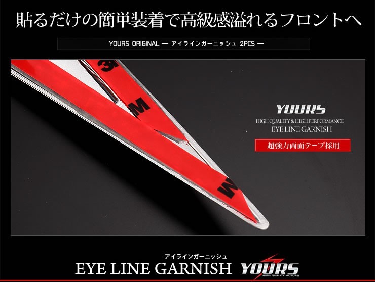プリウス 0 ガーニッシュ アイラインの通販 50系 | メッキ ヘッド