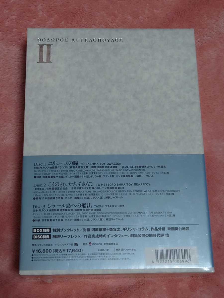 新品 テオ・アンゲロプロス全集 Ⅱ 国境三部作〈3枚組〉 【公式通販】