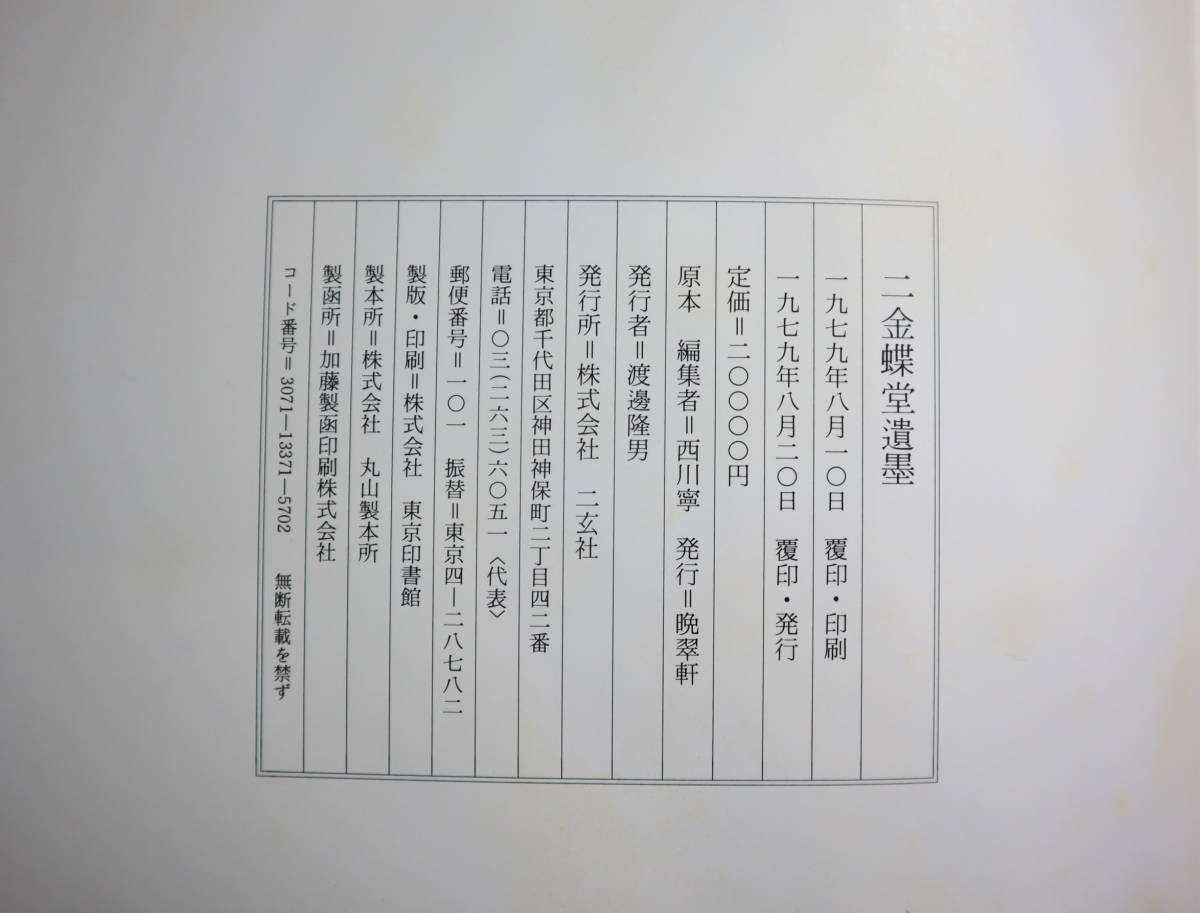 趙之謙字典 二玄社