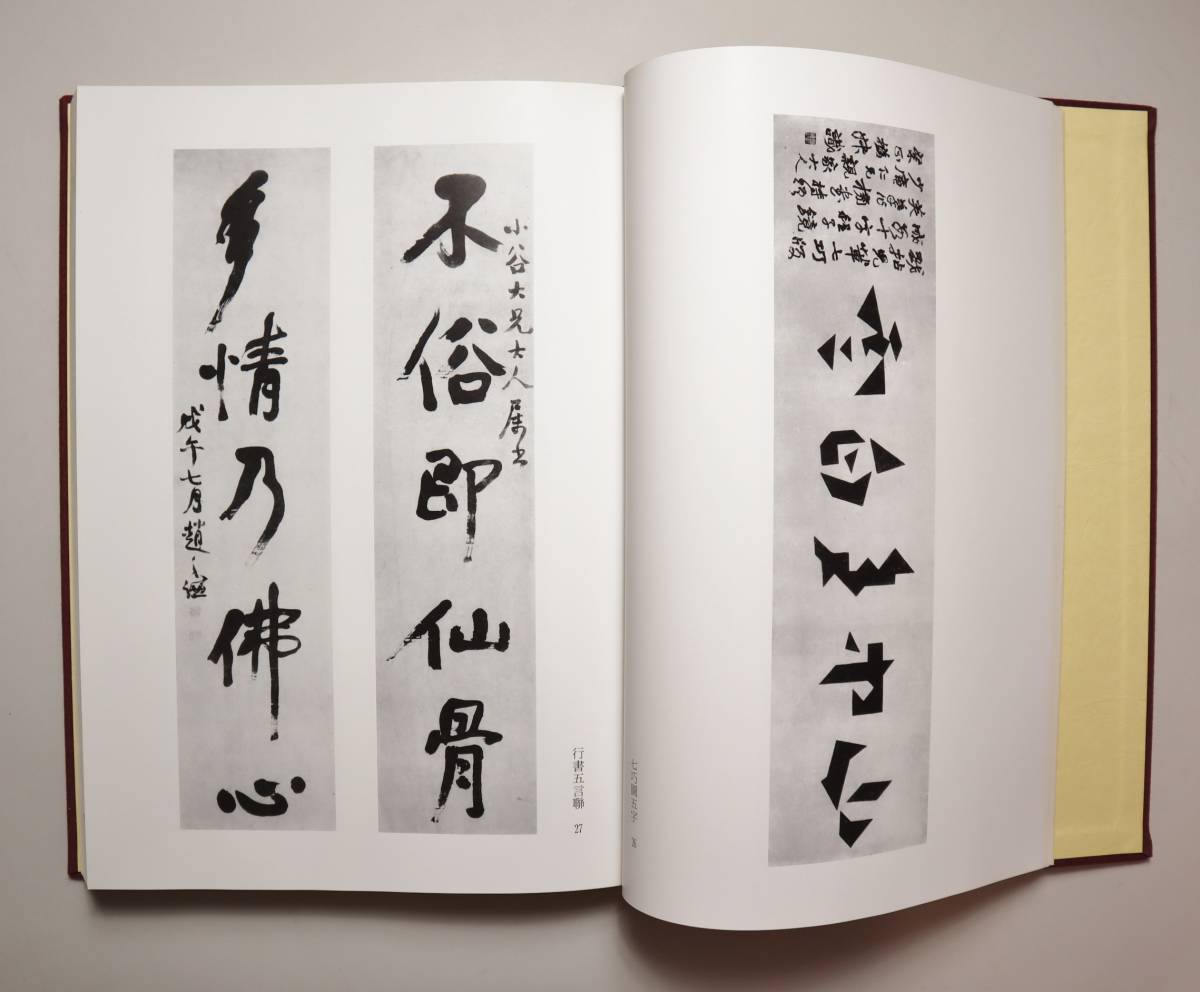 趙之謙字典 二玄社 趙之謙字典 二玄社