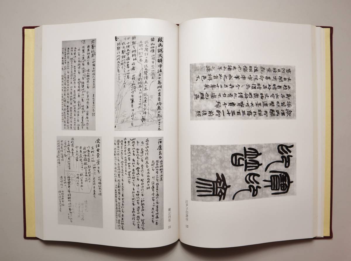 趙之謙字典 二玄社