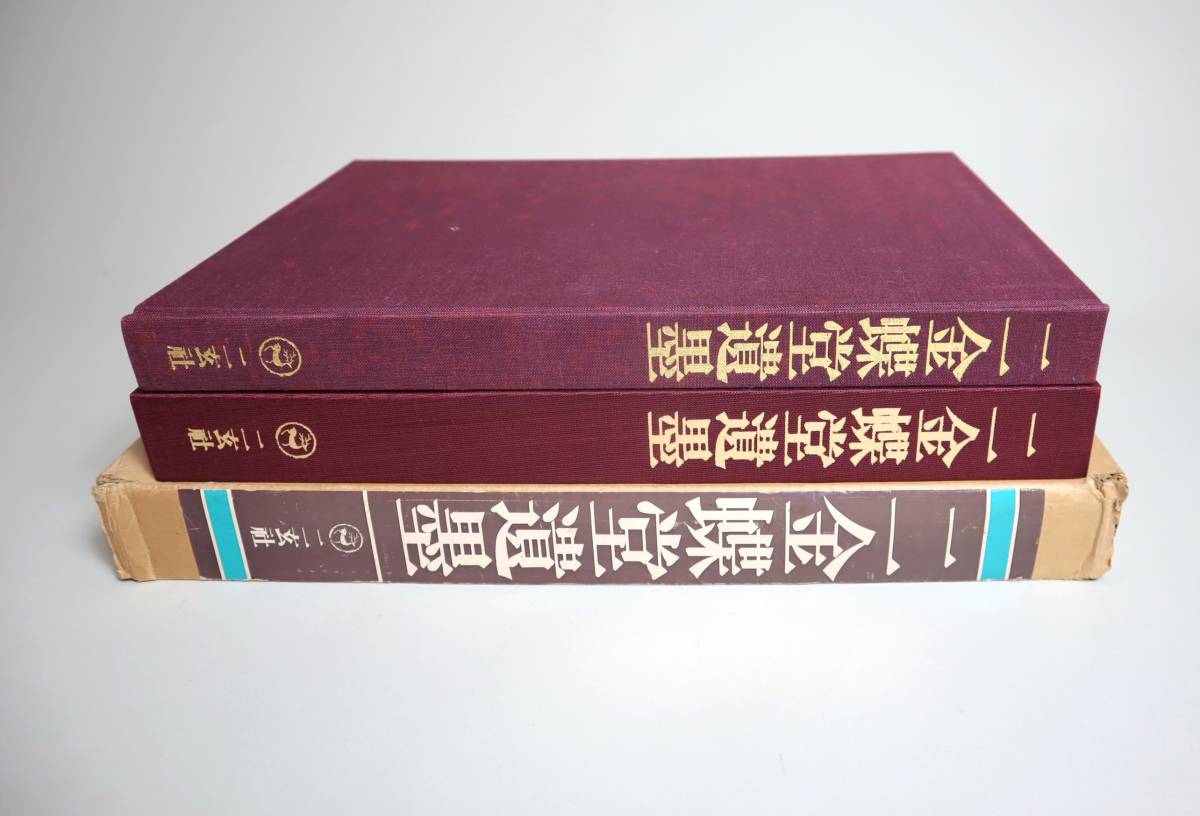 趙之謙字典 二玄社