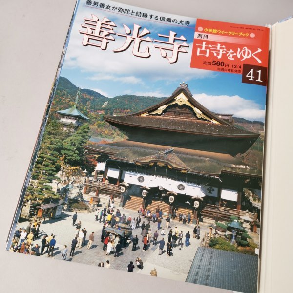 メルカリ 週刊古寺をゆく - 週刊 古寺をゆく 小学館 60冊 別冊 付