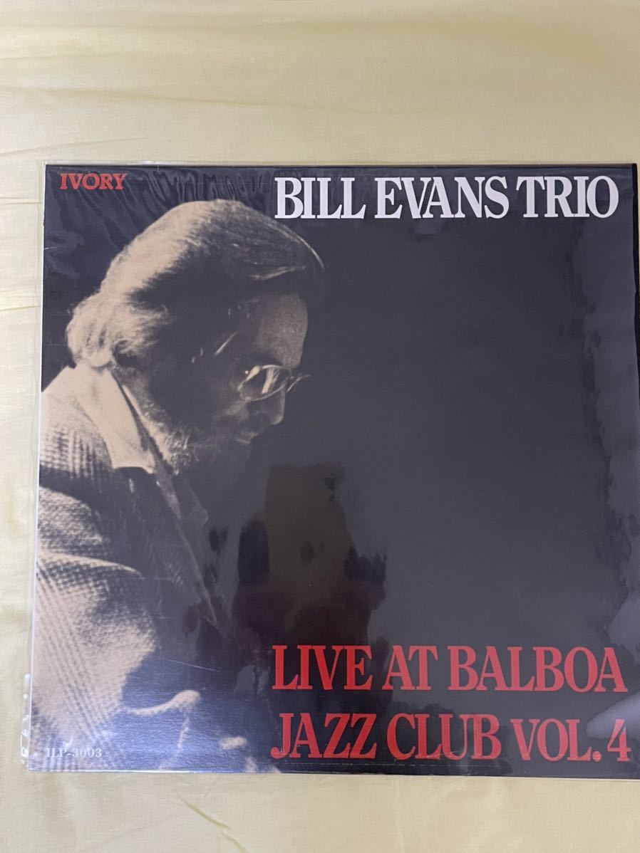 得価，安い ビルエヴァンスBILLEVANS TRIO LIVE AT BALBOA VOL.4(ジャズ一般)｜売買されたオークション情報、yahooの商品情報をアーカイブ公開 - オークファン ジャズ一般