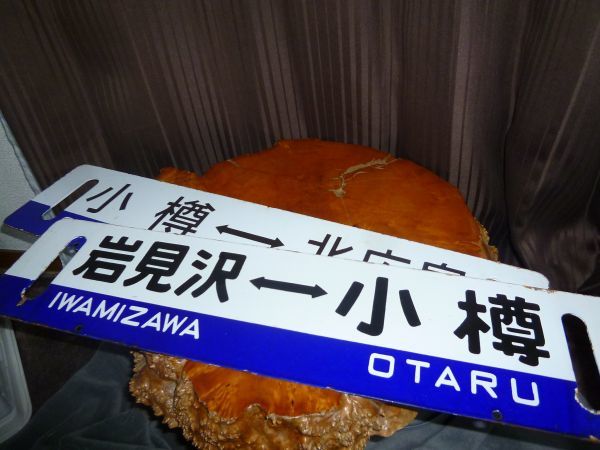 古い鉄道看板 小樽・岩見沢 サボ 古い鉄道看板 小樽・岩見沢 サボ 古い