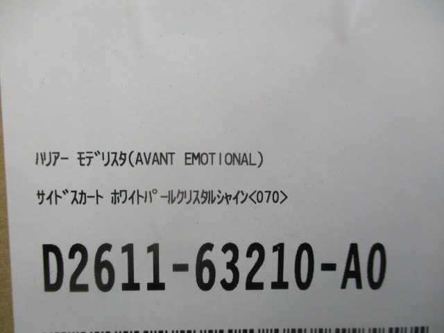 ハリアー(MXUA80/85/AXUH80/85)用!モデリスタ サイドスカート 左側