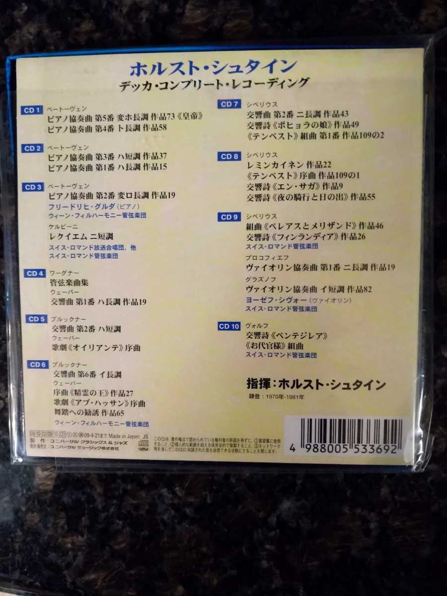ホルスト・シュタイン・デッカ録音全集｜HMV&BOOKS onlineニュース