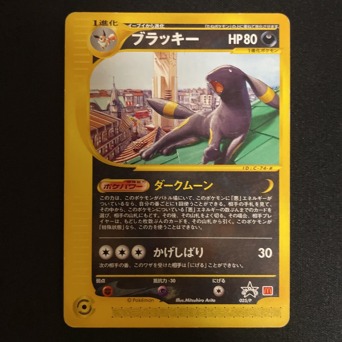 ブラッキー マクドナルド 025⁄P プロモ ポケモンカードe - ブラッキー 