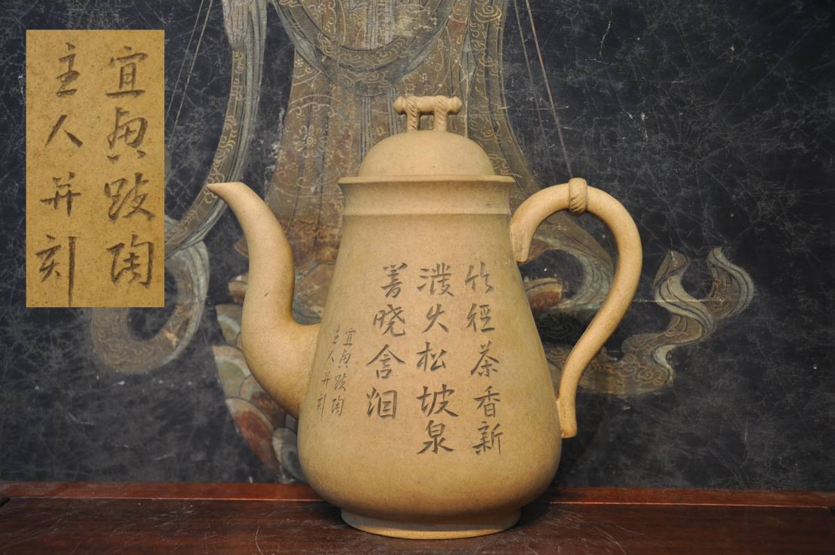 宜興跂陶主人刻 段泥紫砂壷急須 煎茶道具