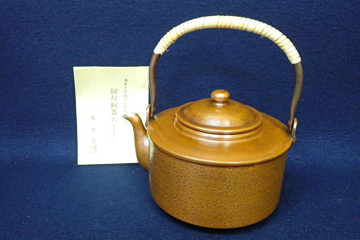 数量限定，品質保証 112423 茶道具 湯沸 鎚起銅器 島倉堂 箱付(その他)｜売買されたオークション情報、yahooの商品情報をアーカイブ公開 - オークファン その他