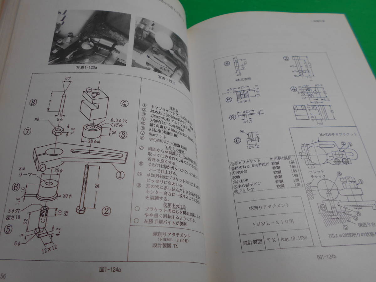 アマからプロまで 『ミニ旋盤を使いこなす本 応用編』 著：久島諦造 