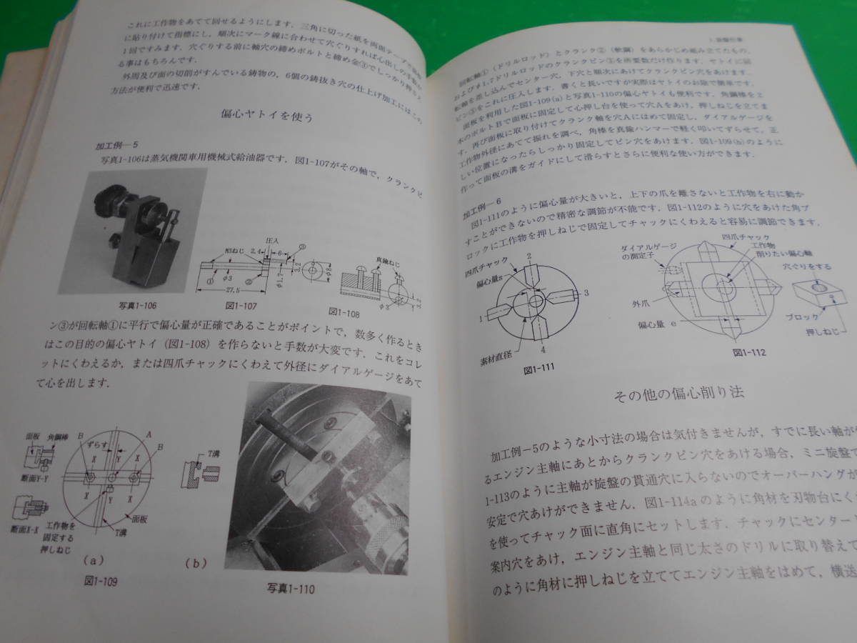 アマからプロまで ミニ旋盤を使いこなす本 : 久島 諦造 | |本 ミニ旋盤