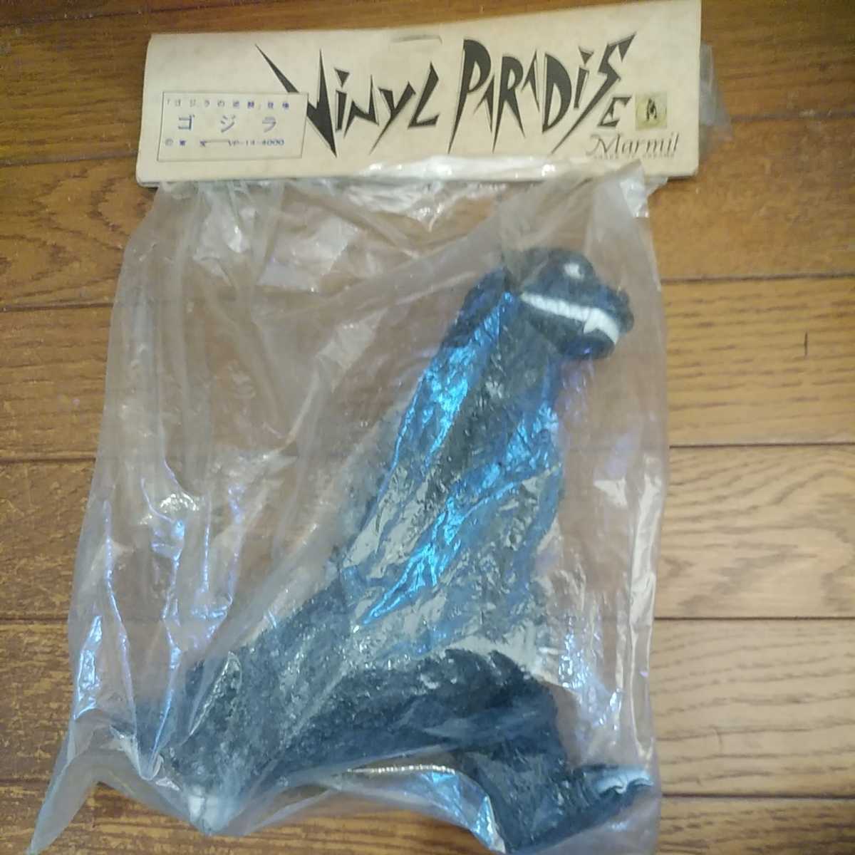 マーミット ビニパラ ゴジラ ゴジラの逆襲 ソフビ タグビニール袋に