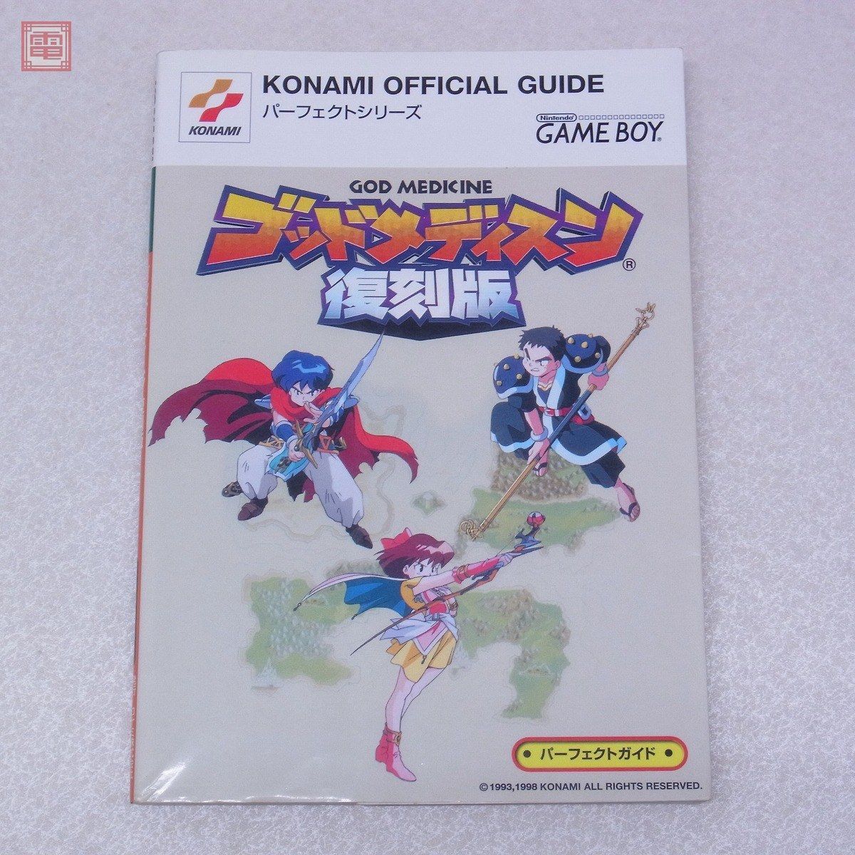セール，送料無料 攻略本 GB ゲームボーイ ゴッドメディスン 復刻版 パーフェクトガイド 1998年 初版 コナミ KONAMI 新紀元社 PP(ロールプレイング)｜売買されたオークション情報、yahooの商品情報をアーカイブ公 ロールプレイング