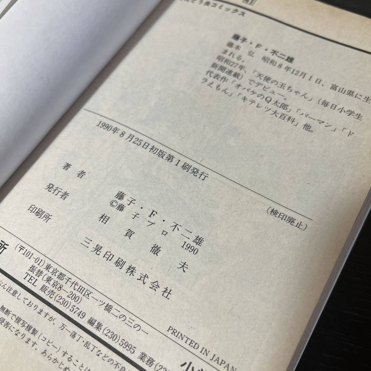 ドラえもん 41~43巻 全巻初版 3冊 漫画 昭和レトロ AK_4_2211