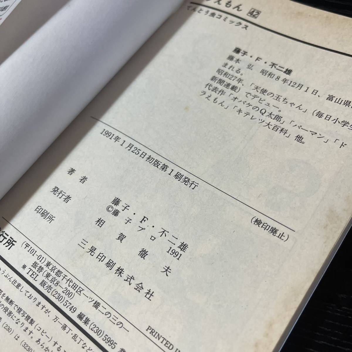 ドラえもん 41~43巻 全巻初版 3冊 漫画 昭和レトロ AK_4_2211