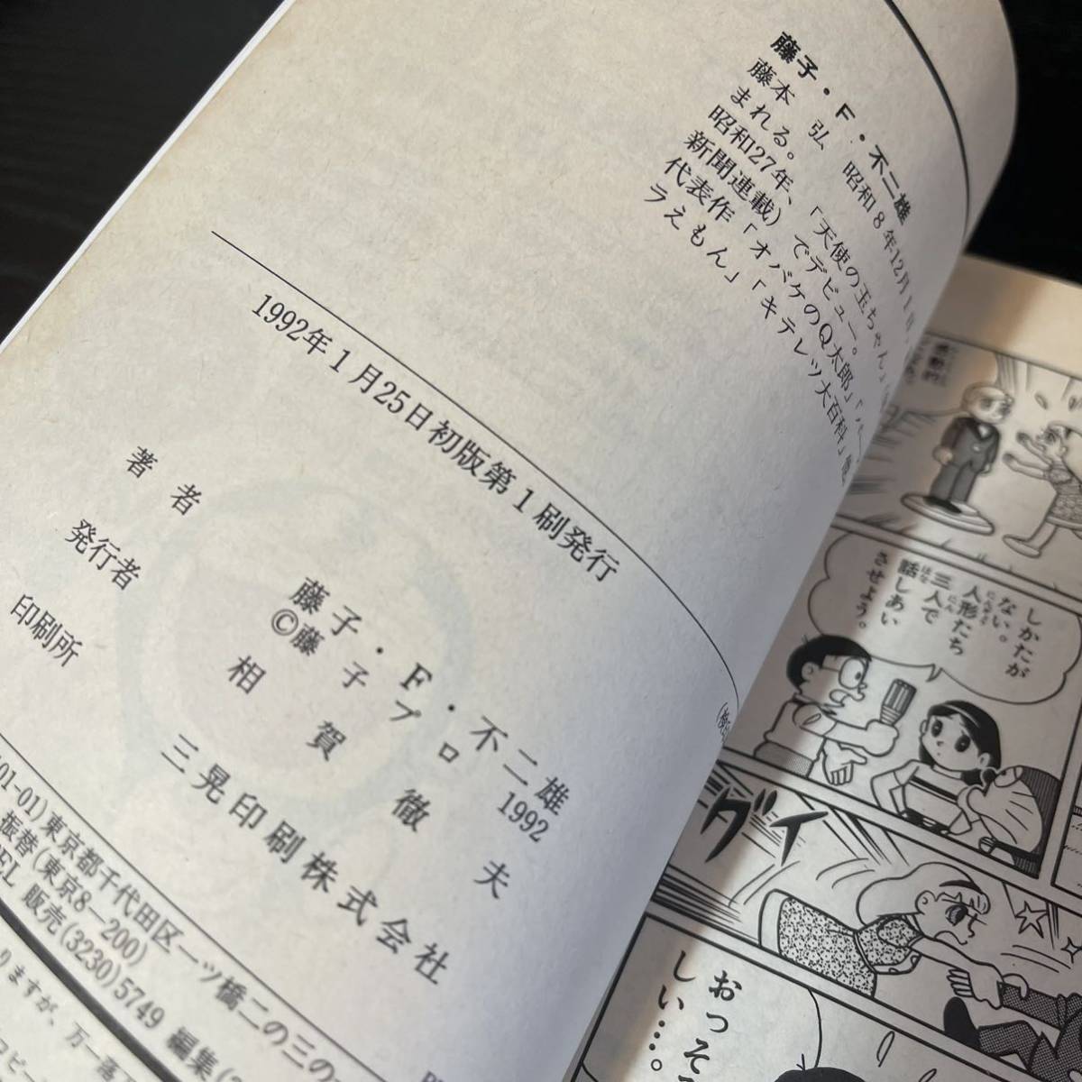 ドラえもん 41~43巻 全巻初版 3冊 漫画 昭和レトロ AK_4_2211