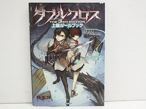 ダブルクロス 3rdの値段と価格推移は 77件の売買情報を集計したダブルクロス 3rdの価格や価値の推移データを公開