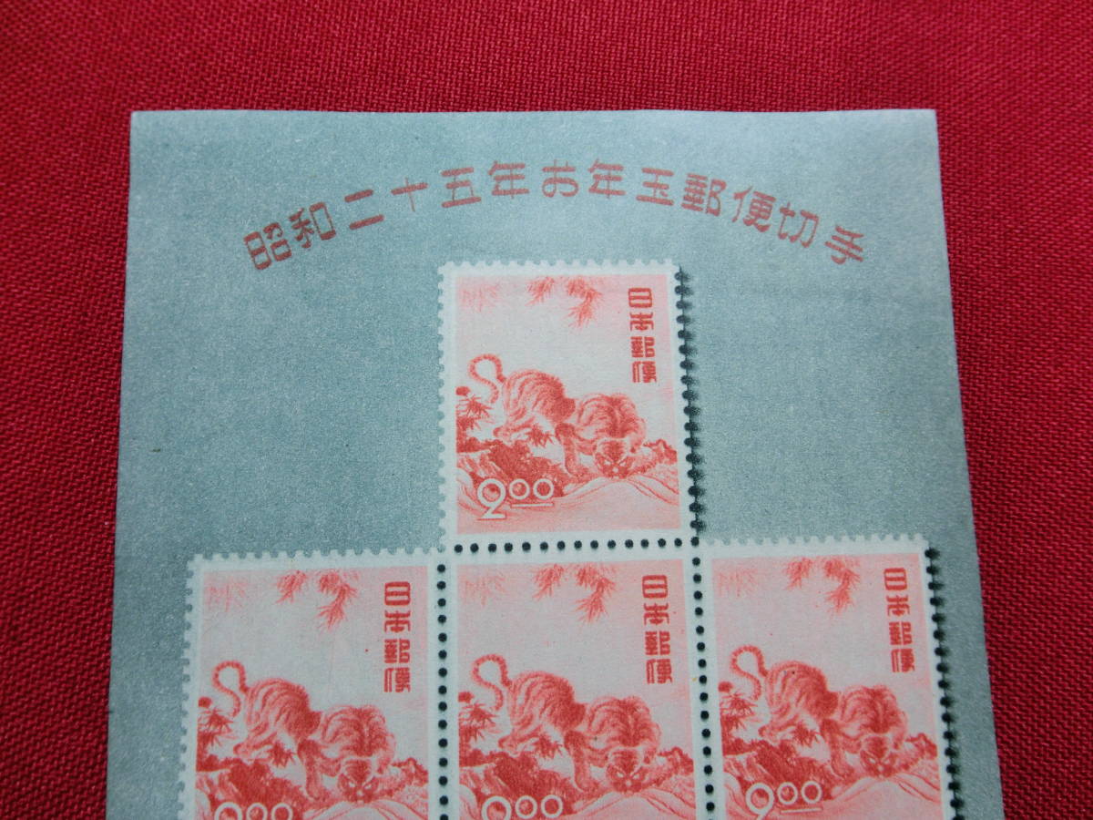 ◇希少◇日本切手 1950年 昭和25年 年賀切手 とら お年玉小型シート