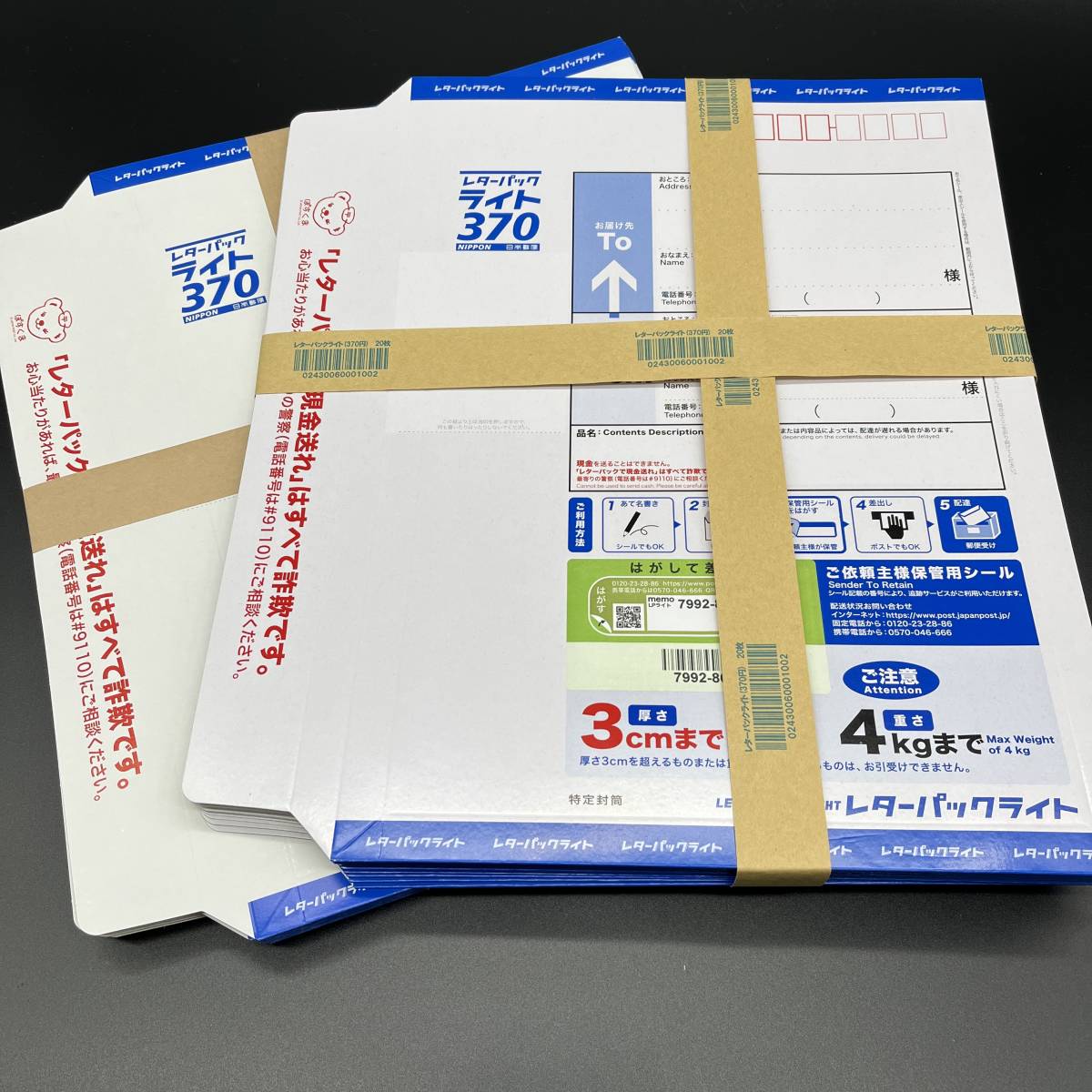 レターパックライト（430円）（20部セット）｜郵便局のネットショップ