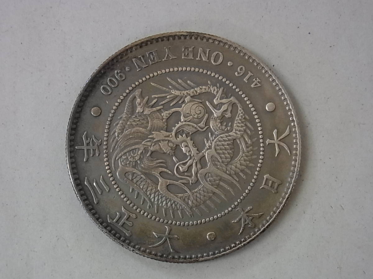 141109H75-1127H-A1□新1円銀貨□小型 大正3年 本物保証 一圓