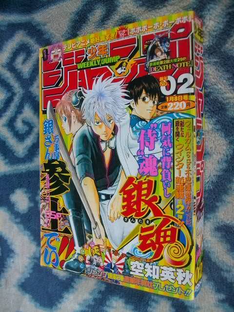銀魂 新連載・第1回掲載号 週刊少年ジャンプ2004年2号 極美品 