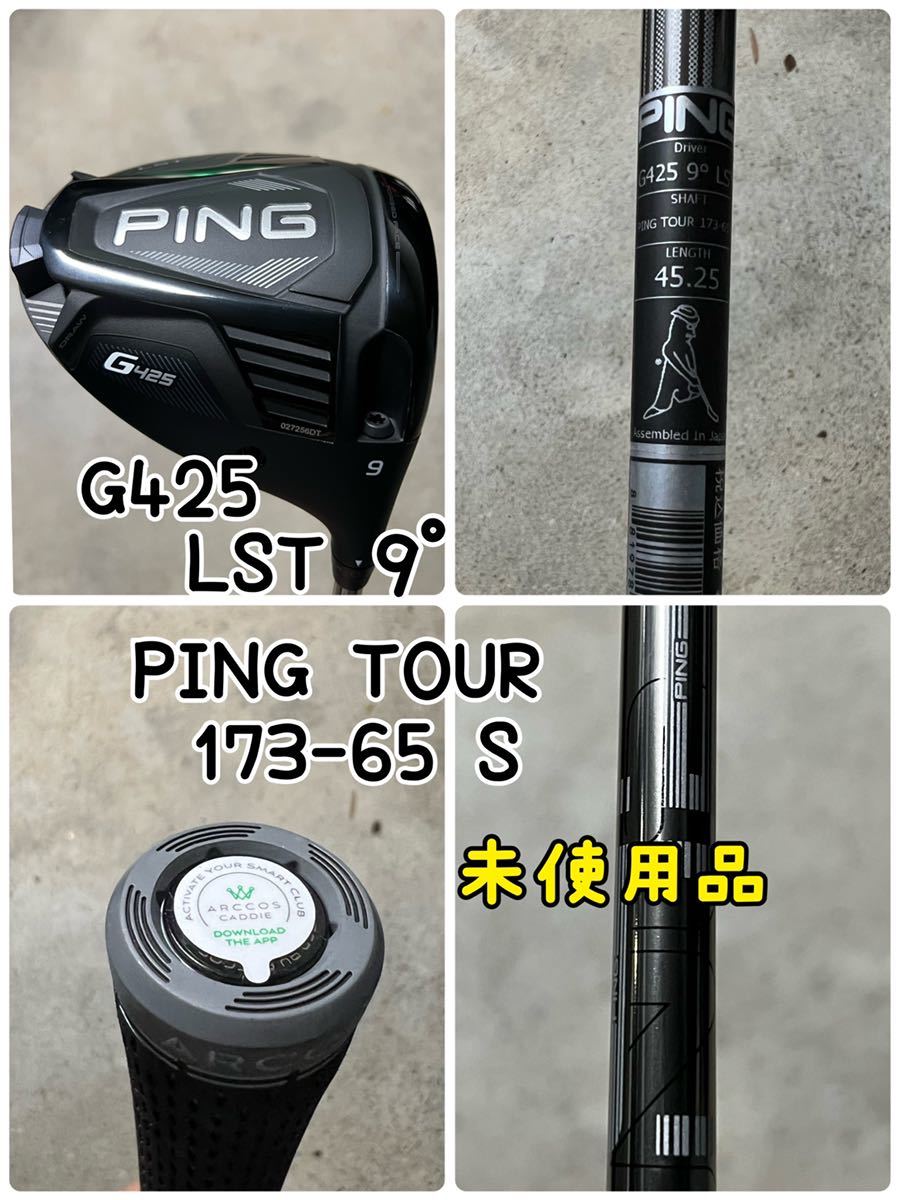 総額5万円！ガラスコーティング済！最新！PING G425 ドライバー
