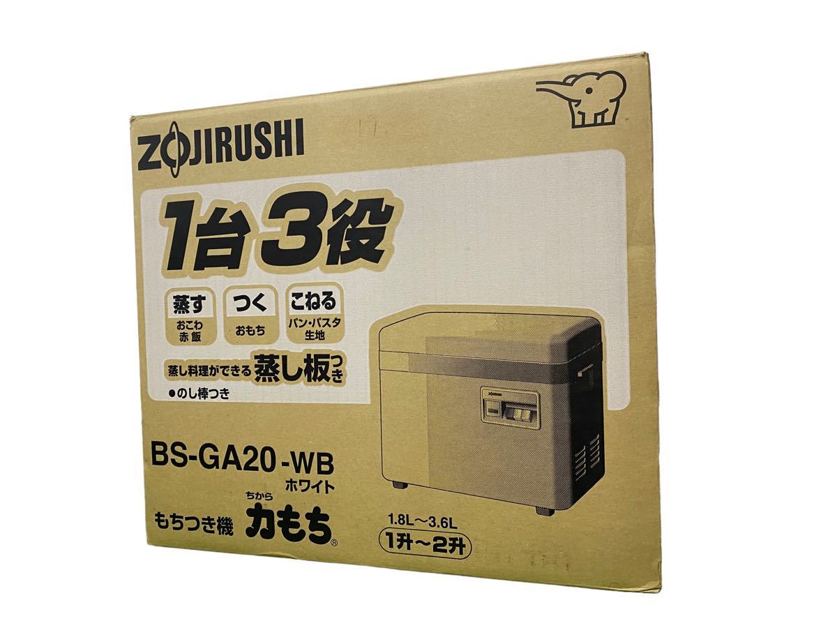ZOJIRUSHI 象印BS-GA20-WB ホワイト 2升 取説付き もちつき機 力 ZOJIRUSHI 象印BS-GA20-WB ホワイト 2升 取説付き もちつき機 力