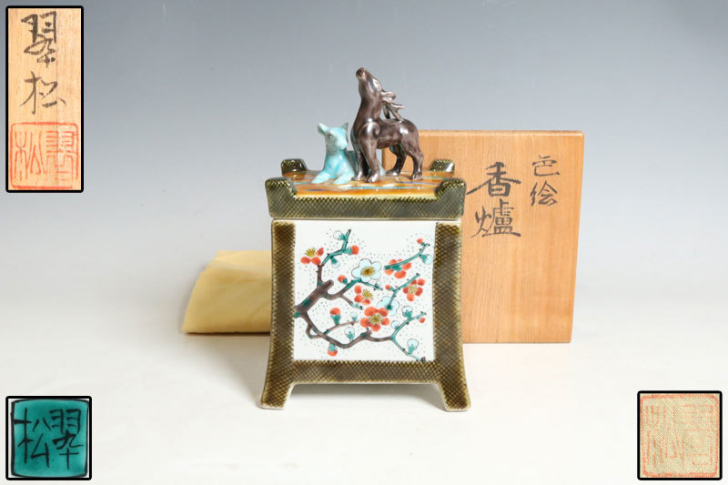  九谷 翠松 色絵花鳥紋香炉 共箱附 S310(香炉、香合)｜売買されたオークション情報、yahooの商品情報をアーカイブ公開 - オークファン 九谷