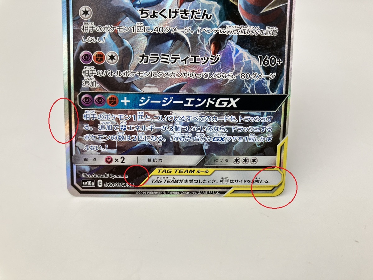 ポケモンカード ガブリアス＆ギラティナGX SM10a C 060/054 SR 【公式 