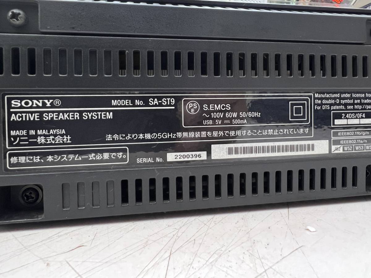 ◇1110 SONY HT-ST9 サウンドバー／ホームシアターシステム（SA-ST9/SA