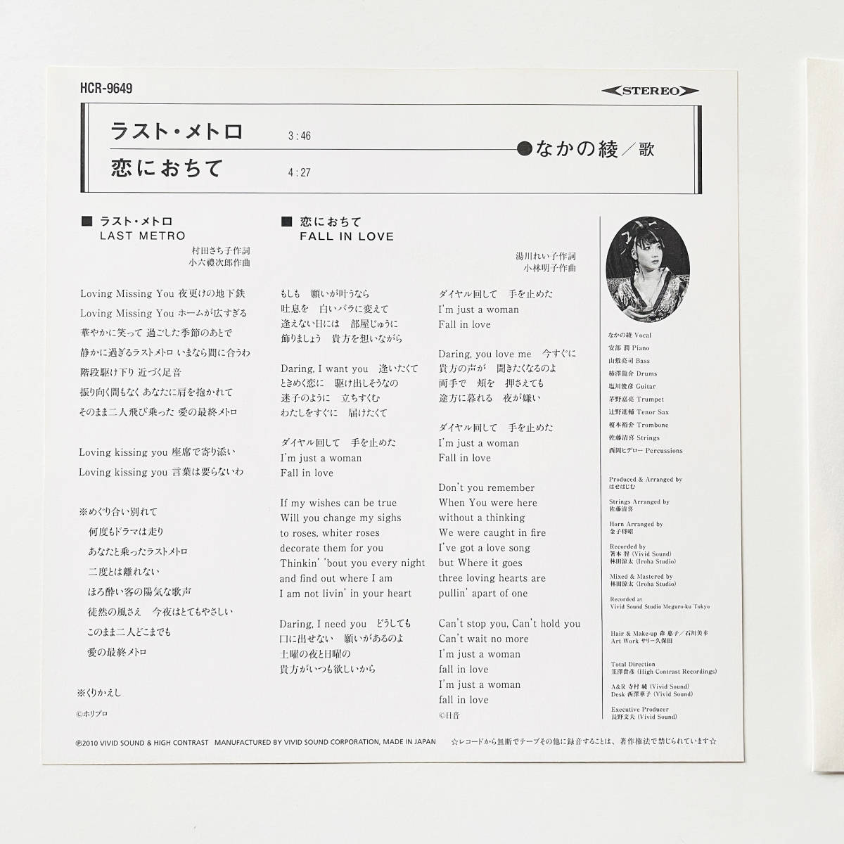 盤 レコード〔 なかの綾 - ラストメトロ / 恋におちて 〕小林明子 和田 