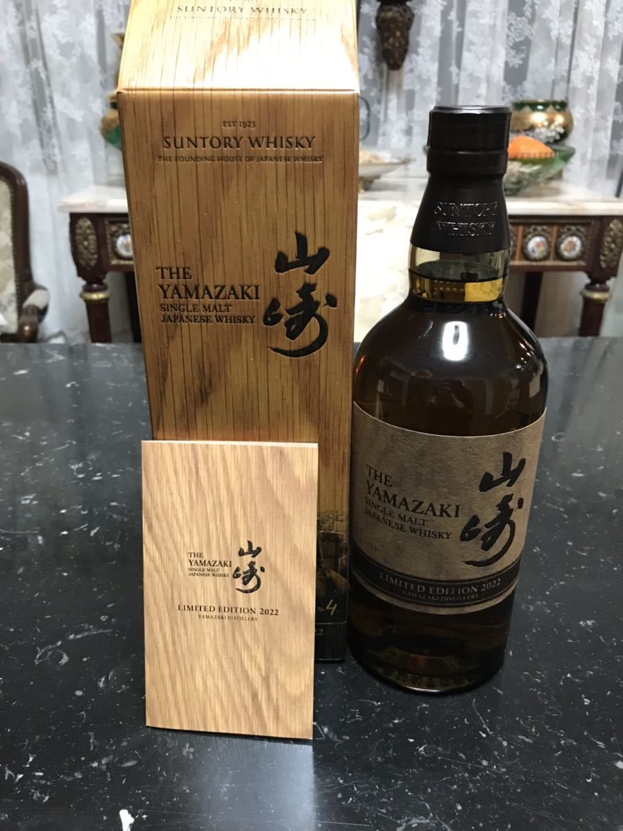 未開栓 山崎 LIMITED EDITION 2022 箱、冊子付き リミテッド