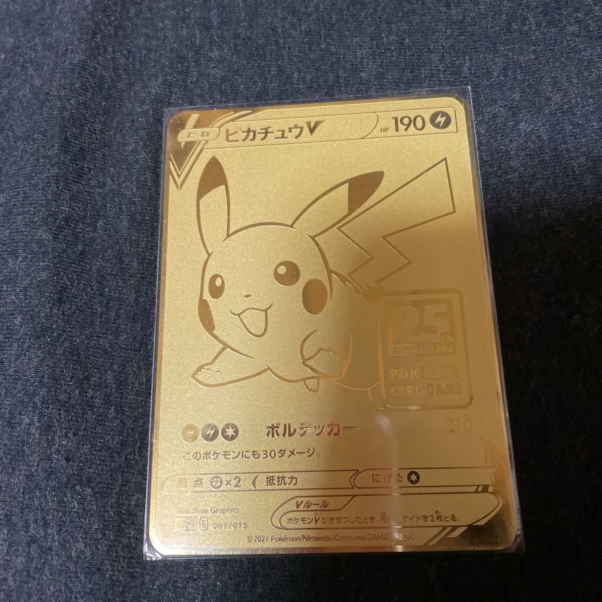 ピカチュウ25周年 ゴールドメタルカード