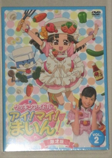 新品未開封】福原遥・主演「クッキンアイドル アイ!マイ!まいん! 」DVD