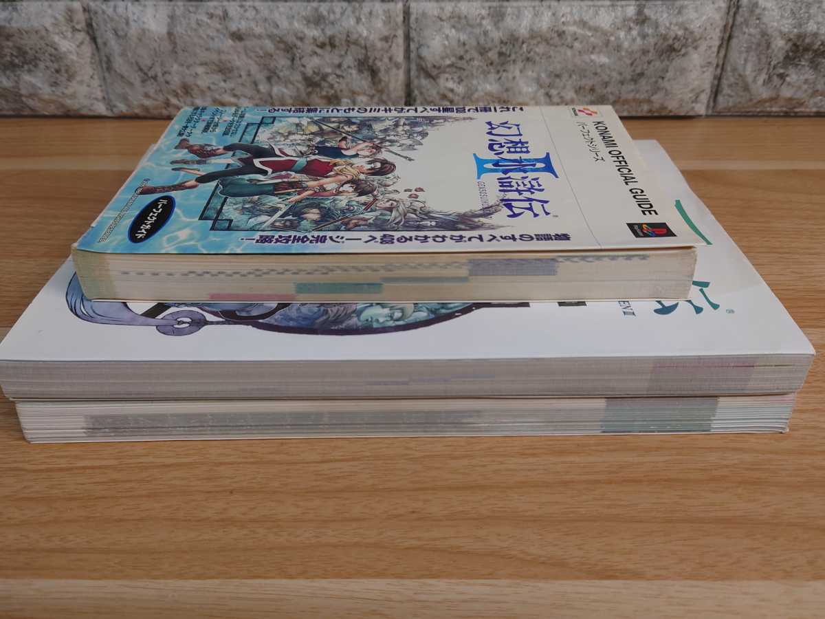 幻想水滸伝 108星キャラクターガイド パーフェクトガイド まとめ売り 