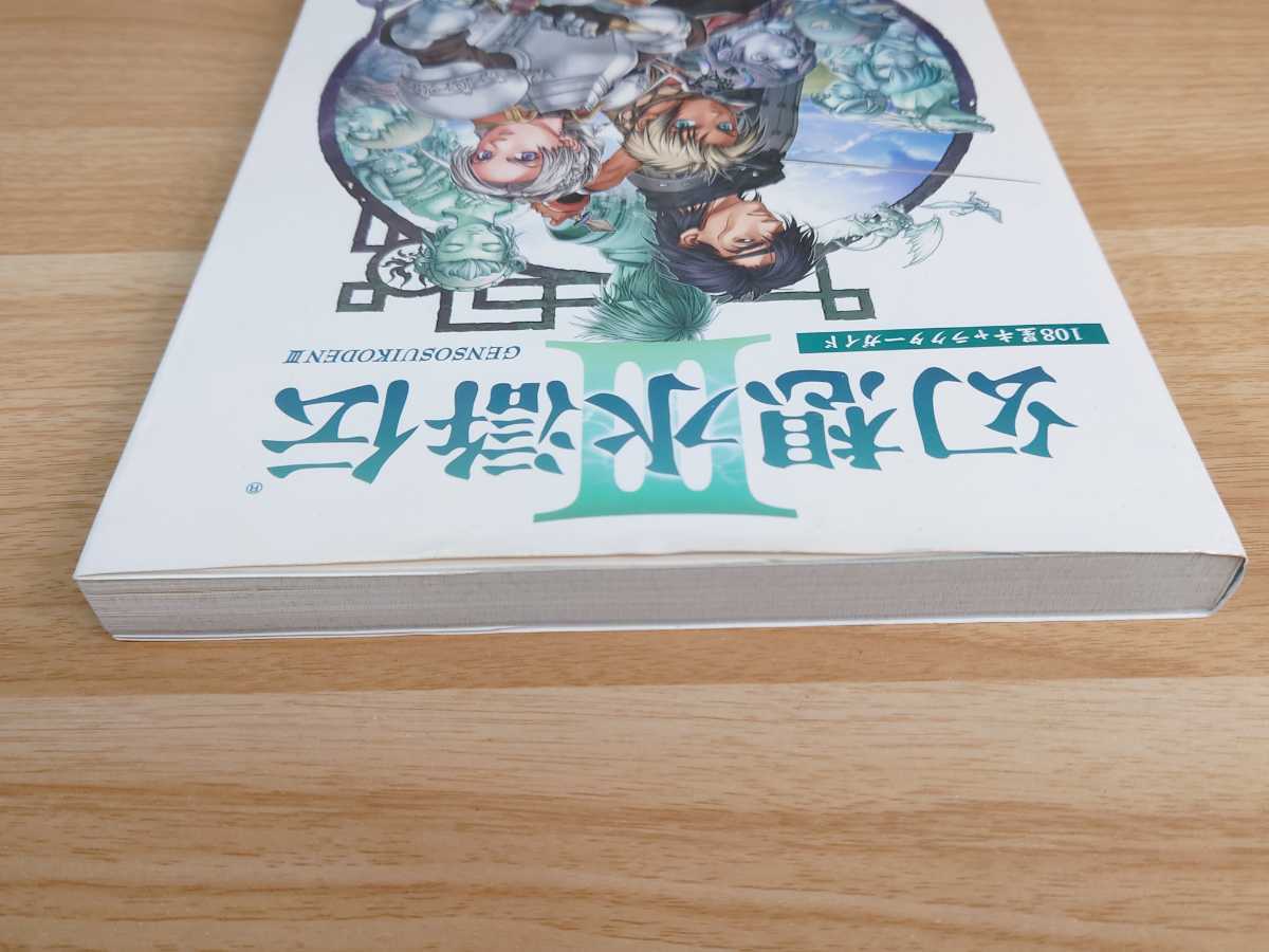 幻想水滸伝 108星キャラクターガイド パーフェクトガイド まとめ売り 