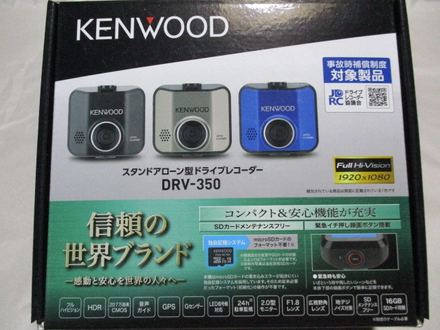 DRV-350-B ケンウッド ドライブレコーダー 黒 新品 未使用