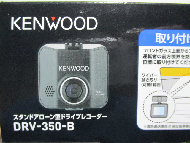 DRV-350-B ケンウッド ドライブレコーダー 黒 新品 未使用