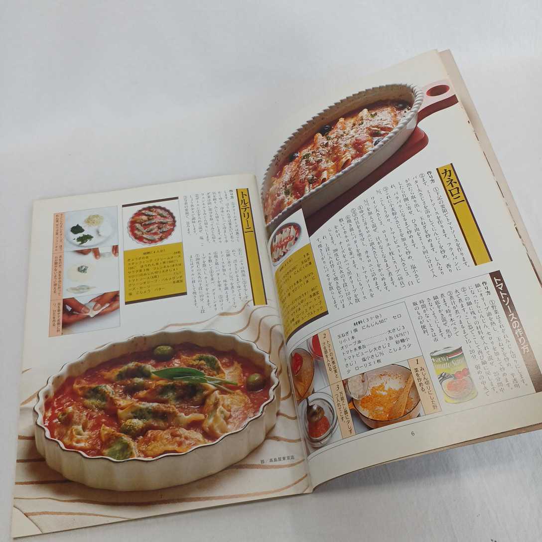 本 グラタン75種 マイライフシリーズ177 大原照子 グラフ社 昭和58年  