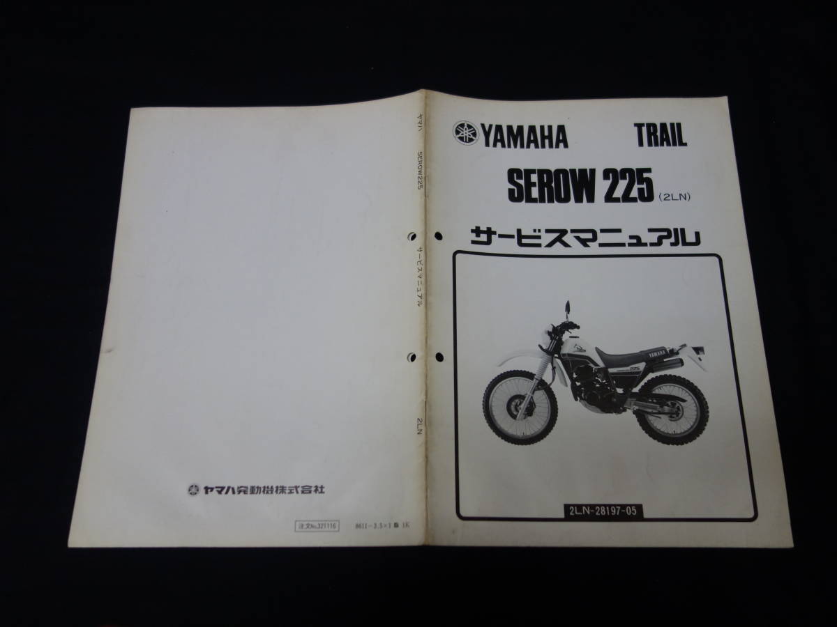ヤマハSEROW225 1KH サービスマニュアル ヤマハ サービスマニュアル 